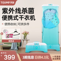 Tianjun mini portable clothes dryer household UV sterilization dryer small foldable warm air quick-drying dormitory