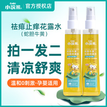 Little Raccoon toilet water Mosquito repellent itching Floral water Long-lasting spray Baby baby childrens prickly heat insect repellent