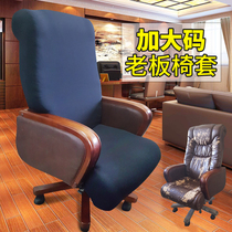 Office chair with armrests boss chair cover cover office chair computer swivel chair leather seat cover universal office elastic chair cover