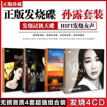 Genuine Sun Lu cd album record lossless sound quality audition disc female voice fever cd disc car music disc