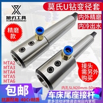 Lathe tail seat sleeve U drill diameter sleeve SLN2532 40 side fixed knife sleeve Rod Mohs flat tail MT3 4 5