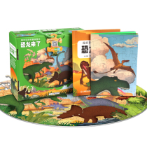 Fun popular science game book Dinosaurs come dinosaurs fight books dinosaurs puzzle large pieces of books 3-6-9-12-year-old babys first spell book Earth blackboard book concentration training so