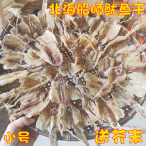 North Sea squid dry property Dry Goods Light Sunning Fishing Boat Hang Sunburn 250g Small number Sea Taste Barbecue Hand Ripping