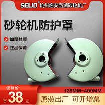 Desktop grinder vertical grinder protective cover Grinding wheel shell protective cover 250 Grinder protection
