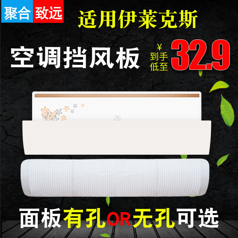 Suitable for Electrolux air conditioning tuyere wind shield for pregnant women and infants universal wall-mounted air conditioning wind shield bedroom