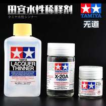 No channel model military up to color paint Tamiya solvent diluent X20A 81040 aqueous thinner