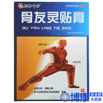  Bone Youling paste 6 stickers revitalize blood reduce stasis reduce swelling relieve pain soft tissue injury swelling and pain Q