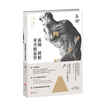 Jiang Hun cracks Michelangelo's Culture and Art Book