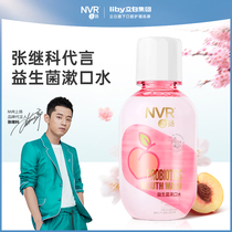 Zhang Jike endorsement Li Bai nvr up probiotics mouthwash breath dental calculus fresh fragrance for men and women portable