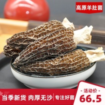 Morel dried goods Yunnan specialty fresh nutritious mushrooms and mushrooms soup ingredients Mushrooms and fungi 50g non-wild 500