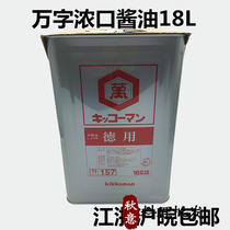 Imported barrel (ten thousand thick ten thousand words thick mouth soy sauce 18L)Thick mouth soy sauce Kikkoman soy sauce restaurant barrel