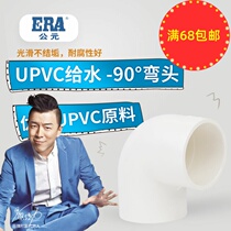  AD water supply pipe 50 110pvc elbow 90 degrees 20 25 32 40 50 63 Water supply right angle joint accessories
