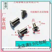 M5-6 3*14 butt-to-knock screw-to-lock splint plate nut mother-to-child nail cross combination connection