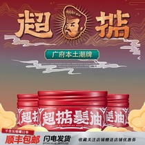 Super hair oil men strong styling water-based gel hair wax hair gel fragrance long-lasting natural fluffy oil head cream