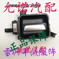 Jianghuai Ruifeng M3 middle door inner handle middle door inner handle assembly inner handle right middle door special