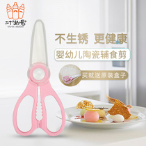 Three dads Auxiliary food tools Auxiliary food scissors Ceramic grinder Baby baby childrens food scissors Portable take-away