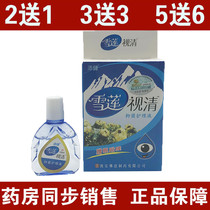 Xian Buddha Ci Tianjian Xuelian antibacterial eye care eye drops eye drops eye care eye drops eye protection eye patch film