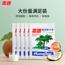 Nanguo Food Hainan specialty instant coconut powder 170gx5 breakfast drink powder coconut powder