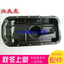 Jianghuai Ruifeng S35M3 Tongyue and Yue RS oil pan oil Shell oil pan oil Shell