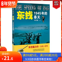 (Genuine spot) refers to the book Chongqing Publishing House Eastern Line: Spring in 1945