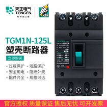 Tiancheng TGM1N-125L 3300 Molded Case Circuit breaker 3P4P air switch 125A80A100A three-phase 380V