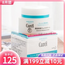 Japanese native lesuo Kerun cream 40g Kerun curel moisturizing cream infiltration and hydration Kerun Kao