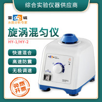 Shanghai Lei Magnetic HY-2 Vortex Mixer HY-1 Vortex Oscillator Vortex Mixer Laboratory Speed