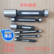 Smooth plug gauge glossy surface limit hole dosage with cylindrical whole double head H7H8 spot non-standard check tool