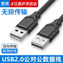 Smith-looking double-headed USB data line public connection transmission mobile hard disk box laptop radiator