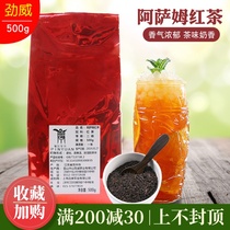 Jinwei Assam black tea desktop Assam Ceylon black tea 500g milk tea shop special red tea raw materials