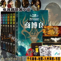  (With map Qiangge bookmark poster)Kyushu misty record Kyushu floating bookseller Boliang full 7-volume commemorative edition Jiangnan famous After the blood of the Balaur Kyushu series and the legend of the Dragon King Fantasy fantasy online novel