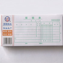 Hangzhou Qinglian Paper Products 127 reimbursement sheet Financial supplies cost voucher(35 open 210x105mm)