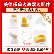 Adapted to Medler breast pump accessories unilateral change bilateral upgrade bilateral horn cover one drag two catheter