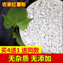 Sichuan sweet potato flour starch Chongqing farm specialty sweet potato powder to make jelly sweet potato powder Sweet potato powder household