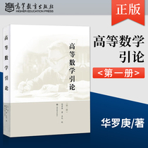 Higher Mathematics Citation 1 * * Volume of the Theoretical Differential and Credits of the Real Number Theoretical Differential and Credits and their Applied Progression Theoretic Equations of the Theoretical Equations of Higher Education Publishing House of Higher Education (Engineering)