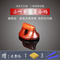 Two Hoodies Indian Small Leaf Purple Sandalwood Code Adult Professional Play Upscale Pure Handmade Composite Code Musical Instrument Accessories