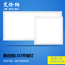 Integrated ceiling light Aluminum gusset LED panel light Ultra-thin embedded new white frame panel light