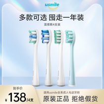 usmile electric toothbrush head professional pampering White 4-pack soft wool replacement brush head adult Universal