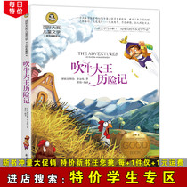 (Special Price Students Zone) Bull in Bull Big Wang Adventures Childrens Literature International Awards Beauty Painting Classic Collections 7-9-12-year-old Book reading Three-45 6th grade class Director recommended reading Elementary school students class