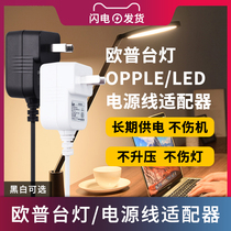 Opel Table Lamp Power Cord Adapter 12V 1A-1 2A Learn led Eye Protection Opple Table Lamp MT-HY03T-10 18 229 07 Charging Cable