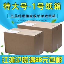 Moving carton postal extra-large carton Taobao box custom logistics corrugated paper packaging paper box express packing