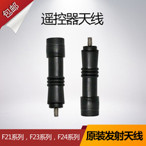 F21-E1B antenna industrial remote control antenna Yuding remote control antenna