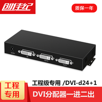 DVI dispenser 10% 23 four out of a 23-four-out divider high-definition computer display multi-screen