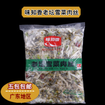 Wei Zhixiang Laotan snow vegetable shredded meat 1kg Small fried convenience dishes semi-finished dishes 5 packs of Guangdong region