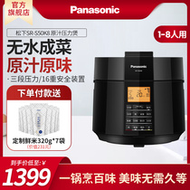 Panasonic SR-S50K8 household pressure cooker waterless cooking 5L electric pressure cooker Large capacity cooking pot 1-8 people