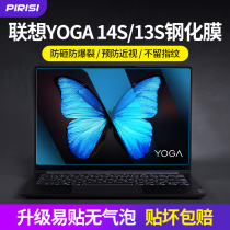 Suitable for 2021 new Lenovo yoga14s Notebook 13s Anti-Blu-ray radiant eye protection Steel Film 15 6 inch Jan Tianwei 6 Lenovo ThinkPad P 15v