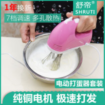 Electric eggbeater Home Small automatic mixer cream for cake baking soda-egg suit tool