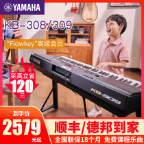 YAMAHA Yamaha electronic keyboard KB308 Beginner introduction childrens teaching professional examination grade 61 keys KB309