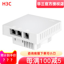 Huasan (H3C)Mini Commercial Enterprise wireless AP only supports POE power supply A20 300M panel type 86 white