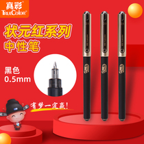 True color champion red exam special pen Black 0 5mm full needle tube bullet writing gel pen Student exam daily use signature pen Junior high school students High school students college entrance examination writing blessing stationery